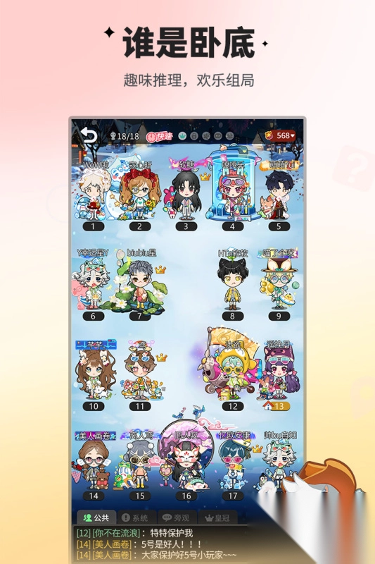 谁是卧底安卓版图5