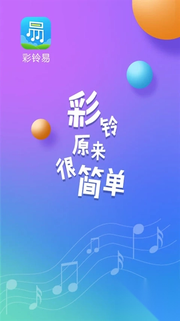 彩铃易截图5