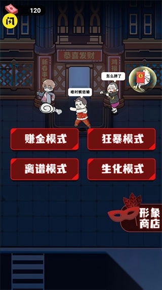 躺平发育模拟器图3