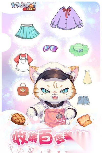 食物归类者截图4