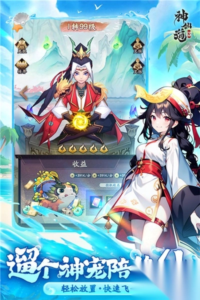 神仙道3手游