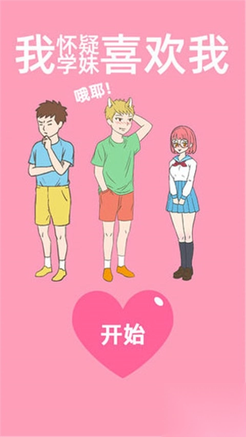 我怀疑学妹喜欢我1