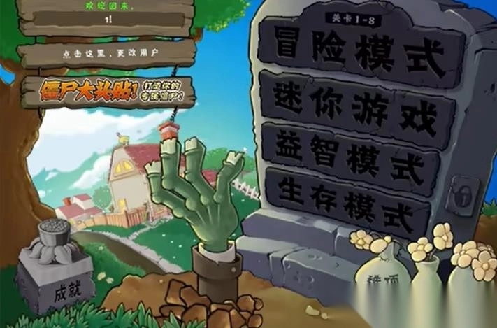 植物大战僵尸幼儿园版(2)