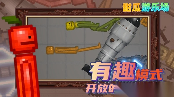 甜瓜游乐园汉化版图5