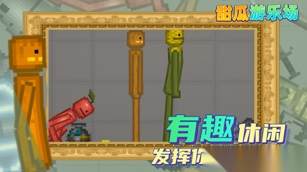 甜瓜游乐园汉化版图3