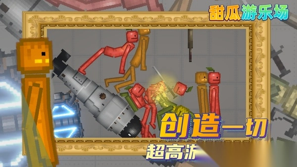 甜瓜游乐园汉化版图4