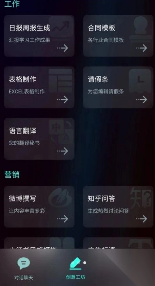 Talki智能聊天对话软件版图1