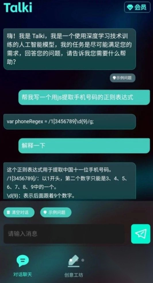 Talki智能聊天对话软件版图3