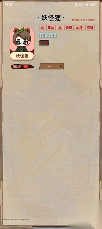 东方夜雀食堂助手