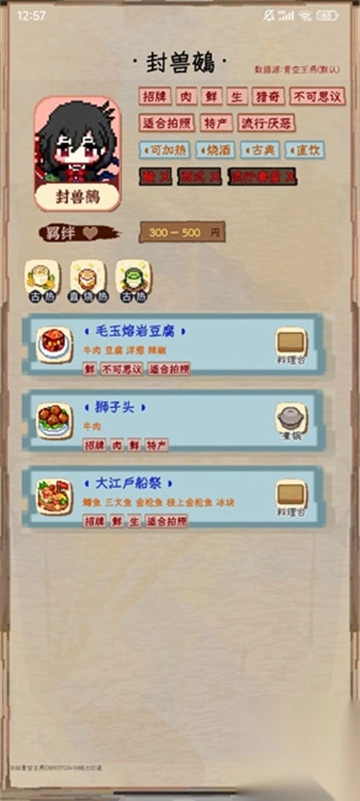 东方夜雀食堂助手