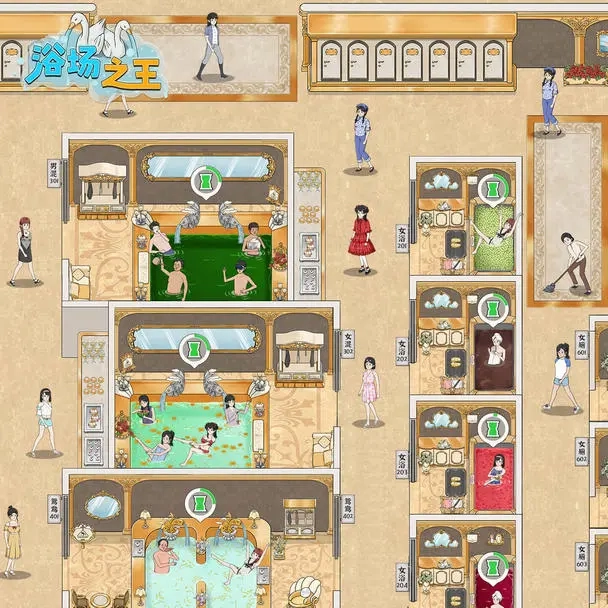 浴场之王