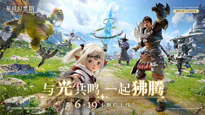 最终幻想14水晶世界