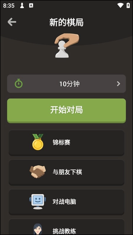 国际象棋Chesscom