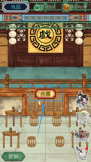 继承了一座戏园子