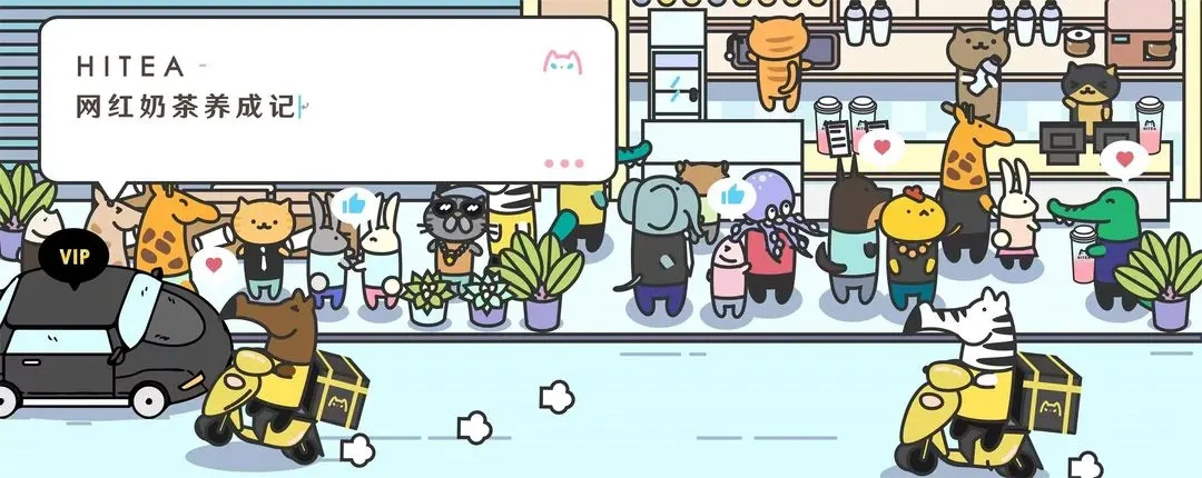 网红奶茶店