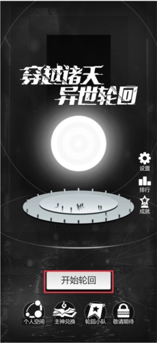 穿越诸天异世轮回