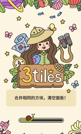 3Tiles安卓版