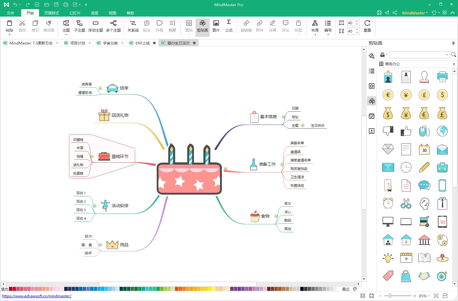 思维导图MindMaster