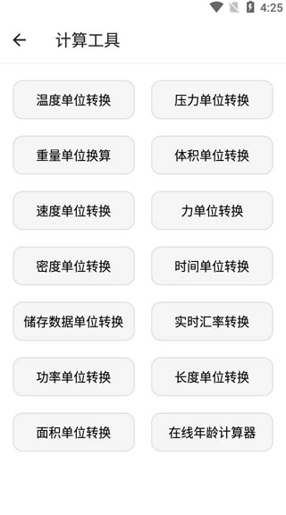 宇宙工具箱手机版