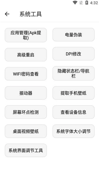 宇宙工具箱手机版