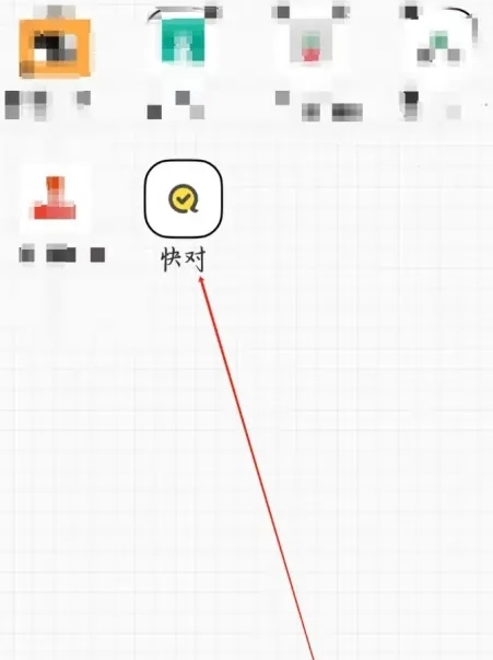 快对