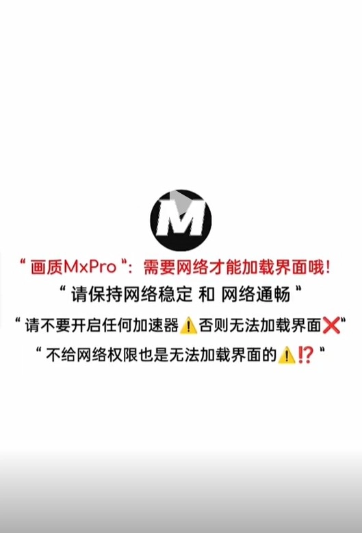 画质MxPro助手