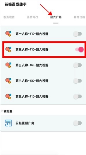 花猫画质助手240帧
