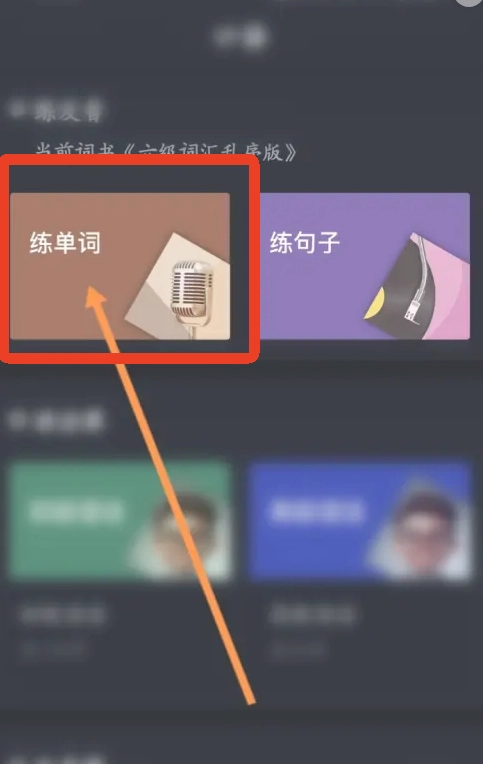 傻瓜英语背单词