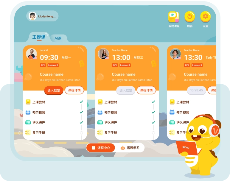 VIPKID学习中心