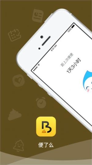 便了么安卓版
