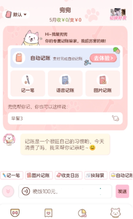 阿兜记账