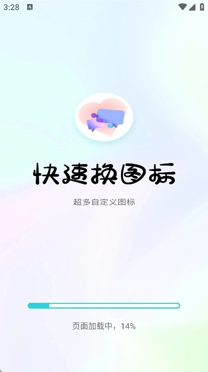 快速换图标软件