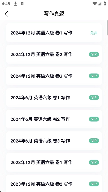 英语六级听力专业版