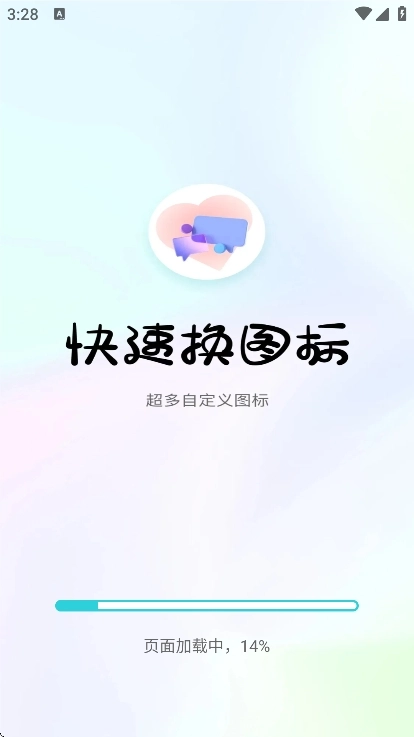 快速换图标软件