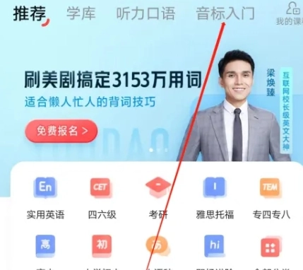 英汉随身词典安卓版