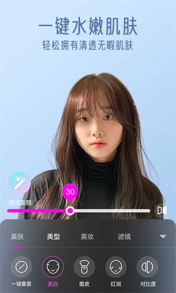 視頻通話美顏大師