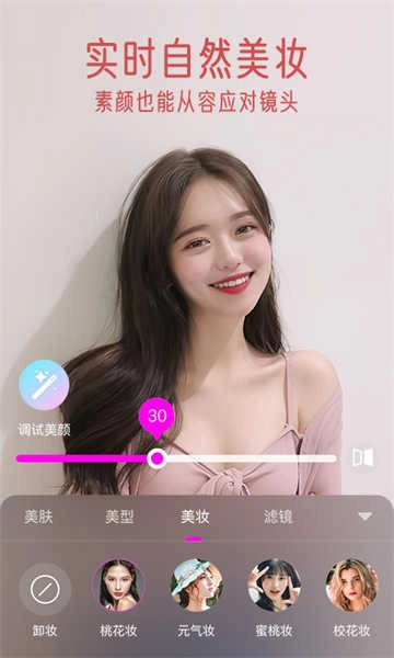 視頻通話美顏大師