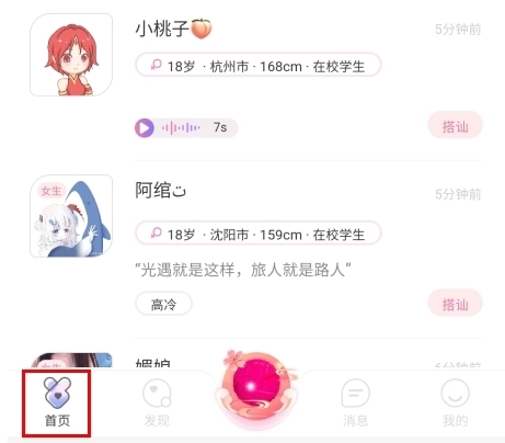文撩app