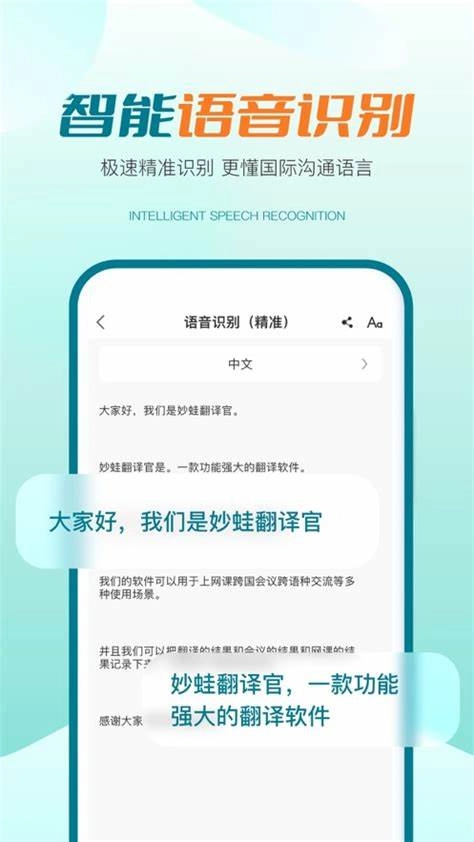 译妙蛙翻译官软件