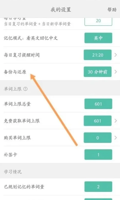 墨墨背单词软件