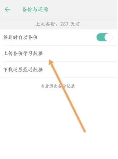 墨墨背单词软件