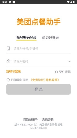 美团点餐助手安装