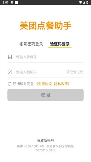 美团点餐助手安装