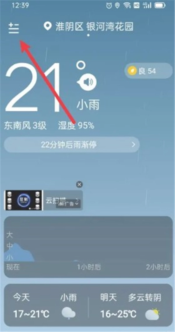 知雨天气最新版