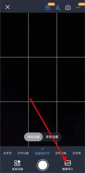 迅捷文字识别图片转文字4