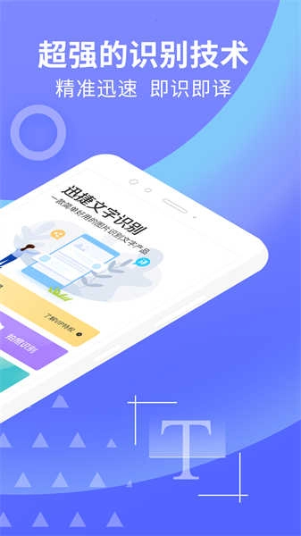 迅捷文字识别图片转文字