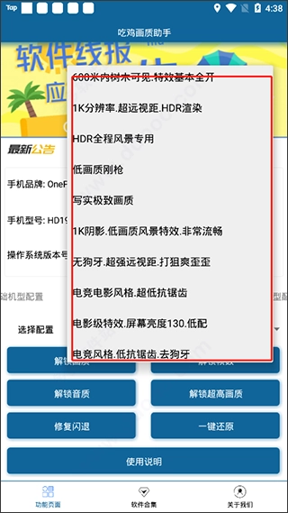 吃雞畫質(zhì)助手安卓版