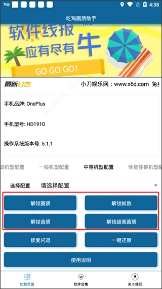 吃雞畫質(zhì)助手安卓版