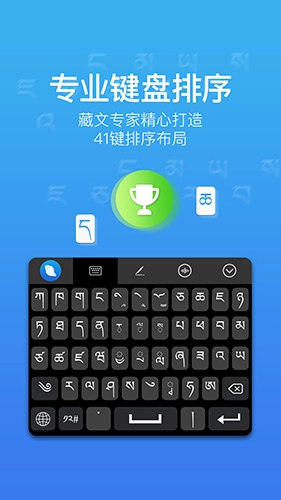 东噶藏文输入法手机版