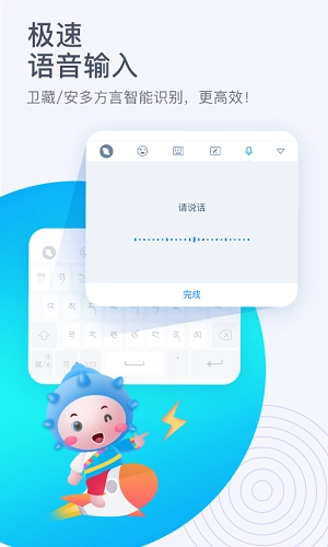 东噶藏文输入法手机版
